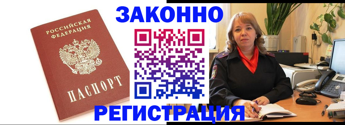 прописка 2025 в Амурске