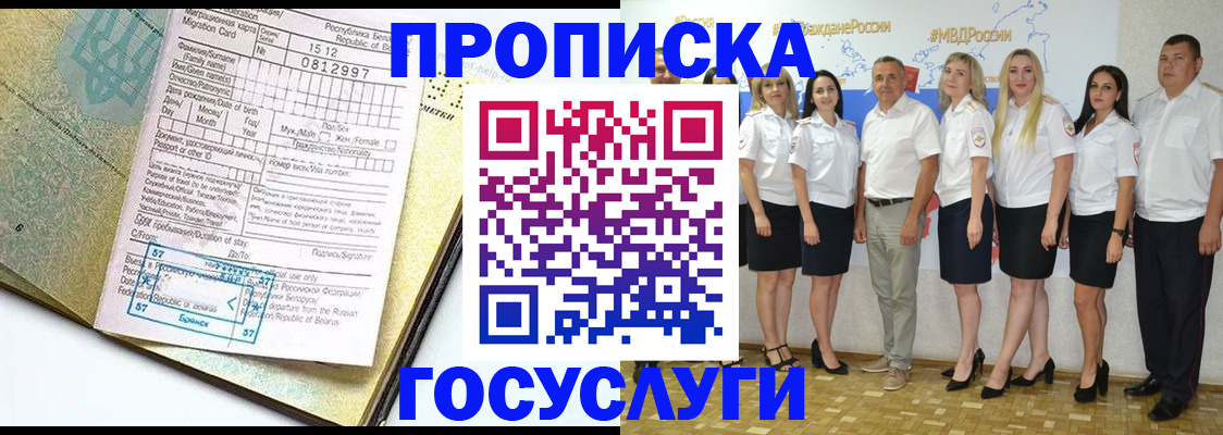 прописка регистрация в Амурске