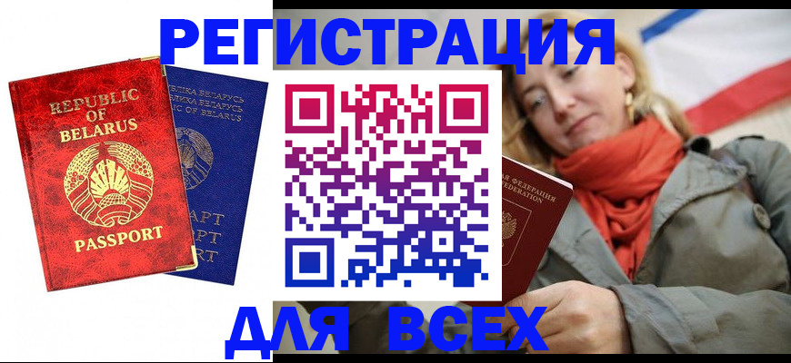 прописка для военкомата в Амурске