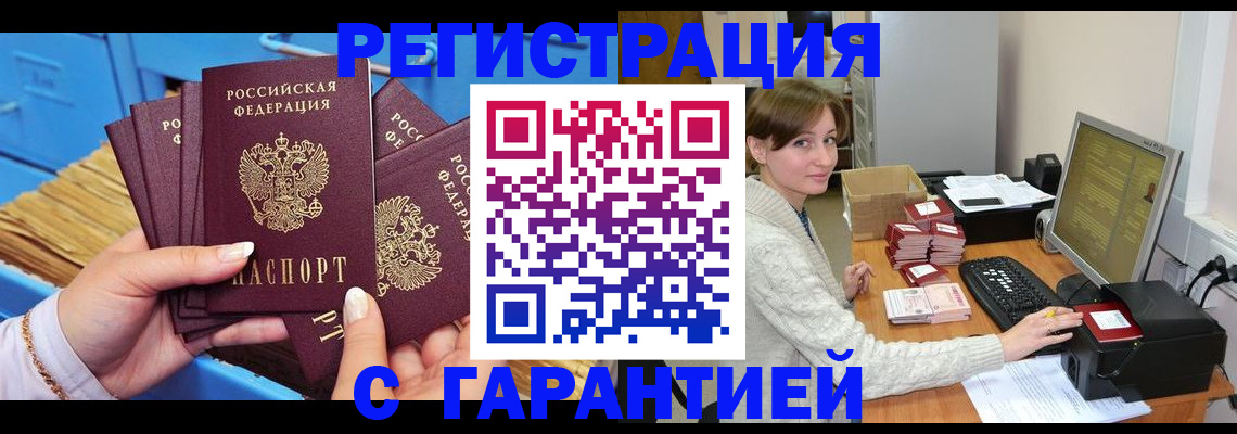 прописка поиск в Амурске