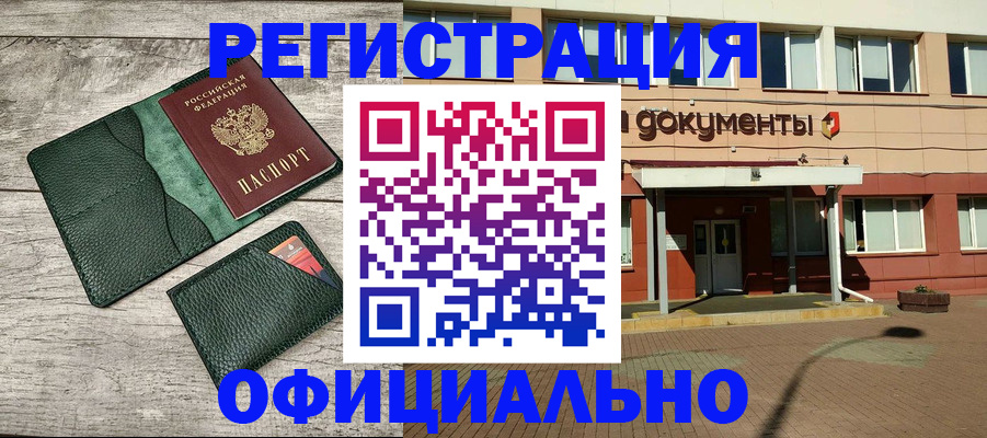 временная регистрация недорого в Амурске