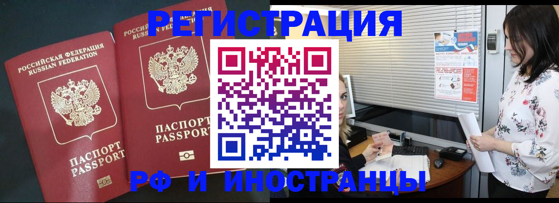 прописка в квартире в Амурске