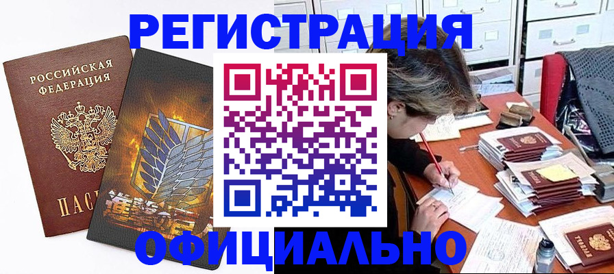 прописка для кредита в Амурске