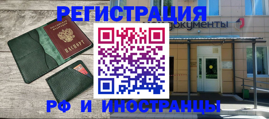 прописка ребенка в Амурске